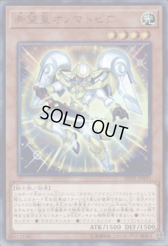 画像1: 希望皇オノマトピア(ウルトラ) (1)