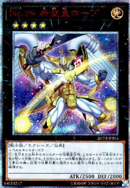 画像1: No.39 希望皇ホープ(20thシク) (1)