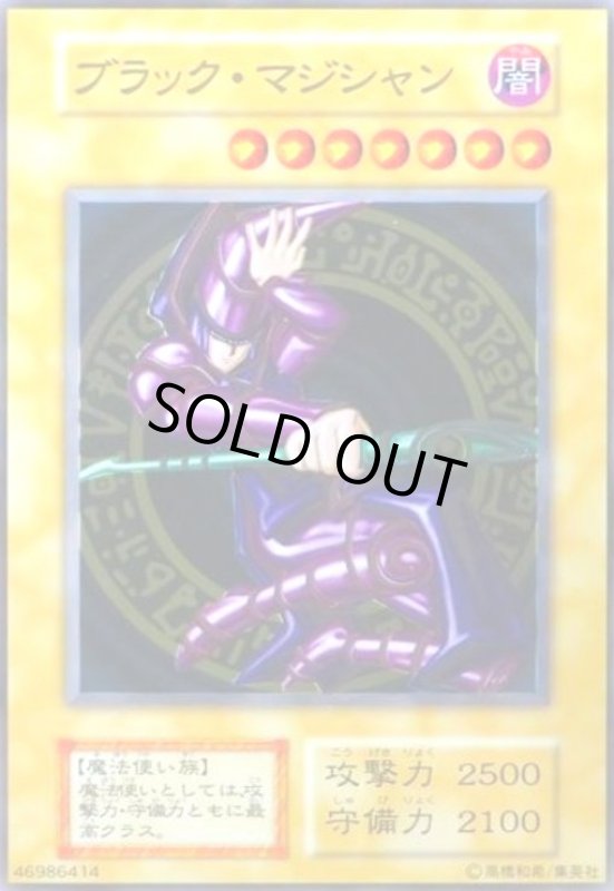 画像1: ブラックマジシャン(ステンレス製) (1)