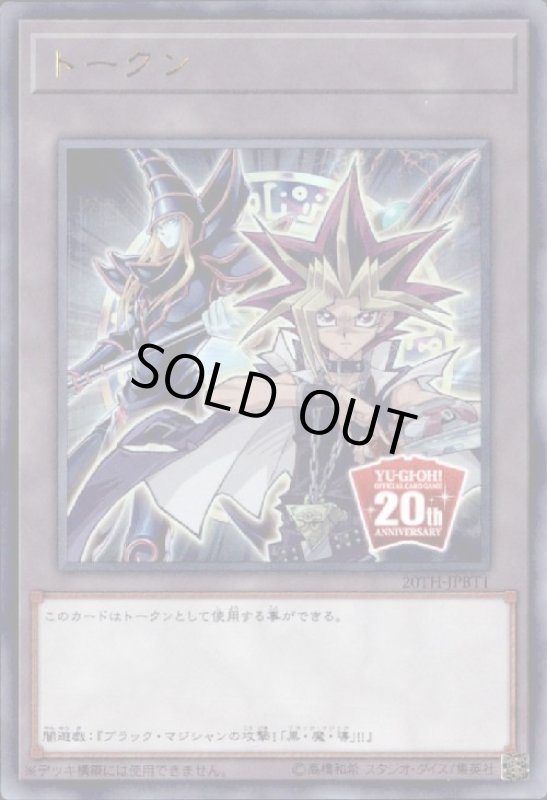 画像1: トークン/闇遊戯&ブラックマジシャン(ウルトラ)(20TH-JPBT1) (1)