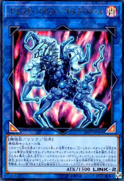 画像1: ギミックパペット-キメラドール(ウルトラ) (1)