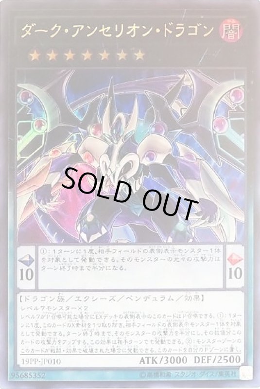 画像1: ダークアンセリオンドラゴン(ウルトラ) (1)