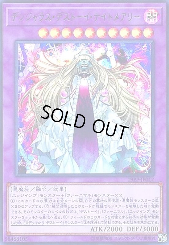 画像1: デンジャラスデストーイナイトメアリー(ウルトラ) (1)