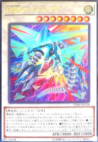 画像1: HSRカイドレイク(ウルトラ) (1)