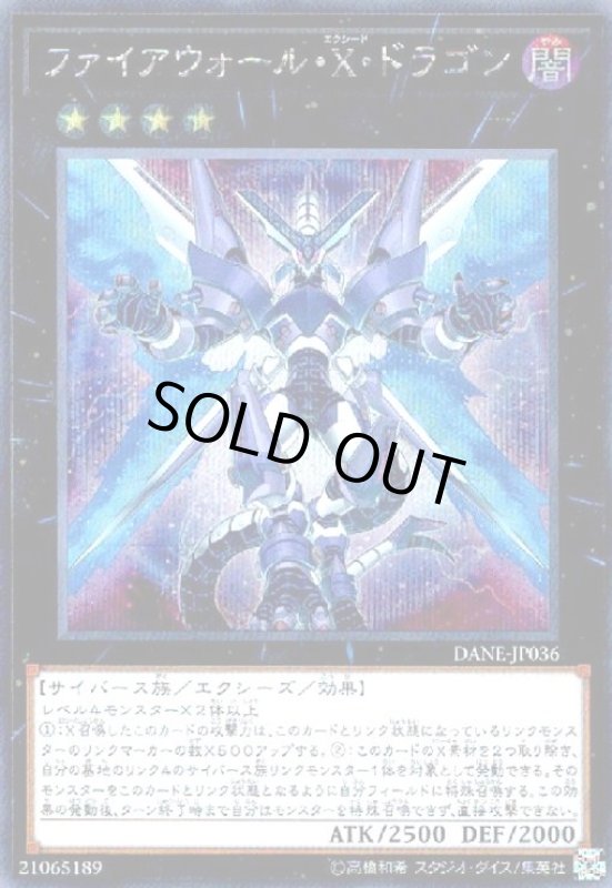 画像1: ファイアウォールXドラゴン(シークレット) (1)