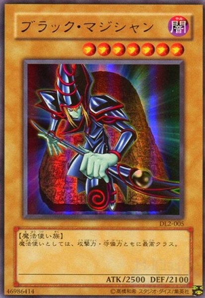画像1: ブラックマジシャン(ウルトラ)(BE1)(DL2)(DR01) (1)