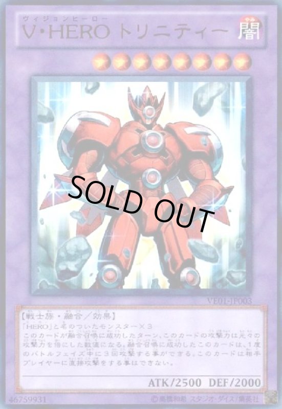 画像1: V・HEROトリニティー(赤文字) (1)