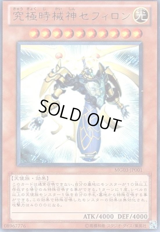 画像1: 究極時械神セフィロン(ウルトラ) (1)