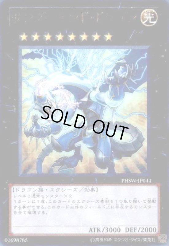 画像1: サンダーエンドドラゴン(ウルトラ) (1)