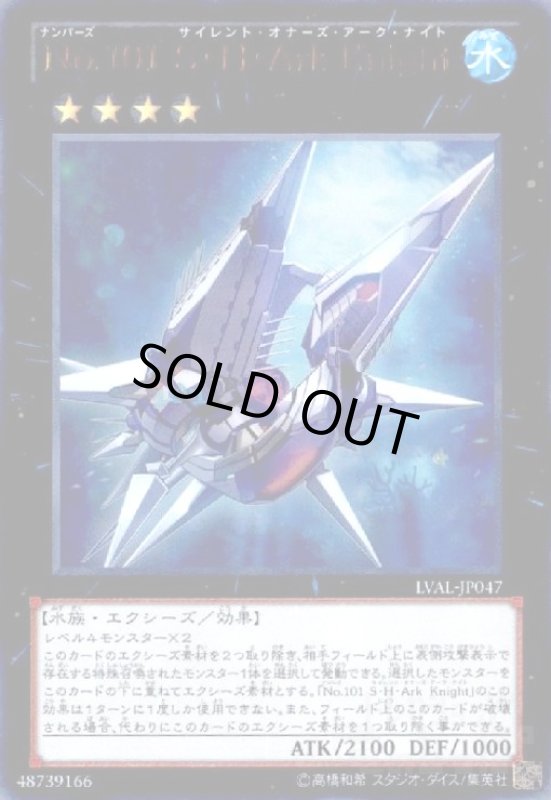 画像1: No.101S・H・Ark Knight(ウルトラ) (1)