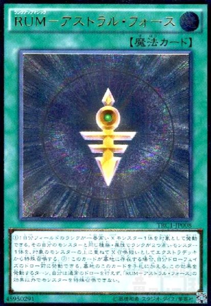 画像1: RUMアストラルフォース(アルティメット) (1)