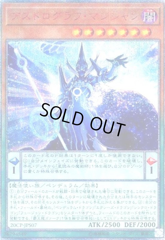 画像1: アストログラフマジシャン(20thシク) (1)