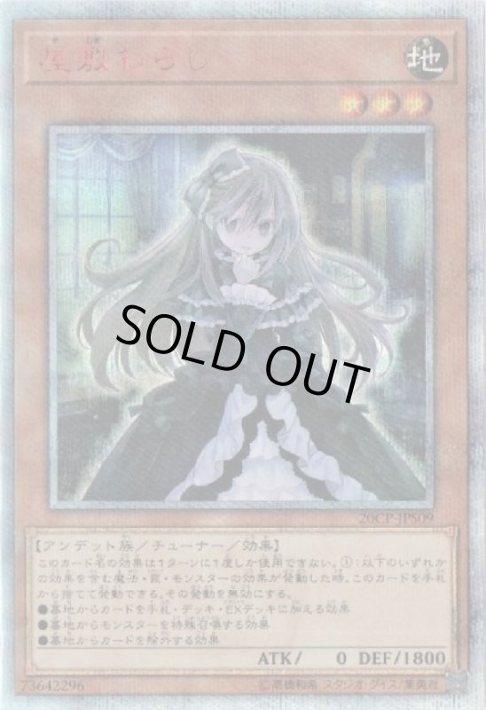 画像1: 屋敷わらし(20thシク) (1)