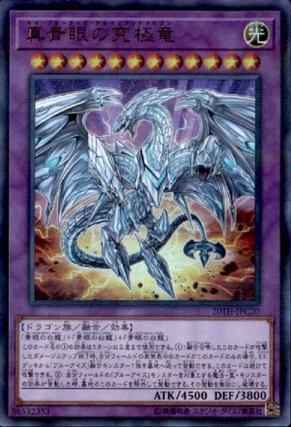 画像1: 真青眼の究極竜(ウルトラパラレル) (1)