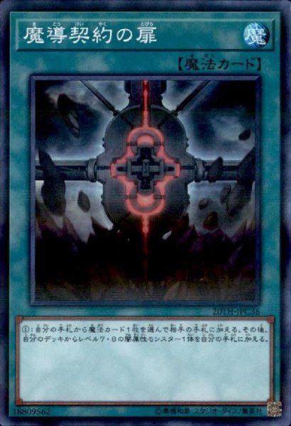画像1: 魔導契約の扉(スーパーパラレル) (1)