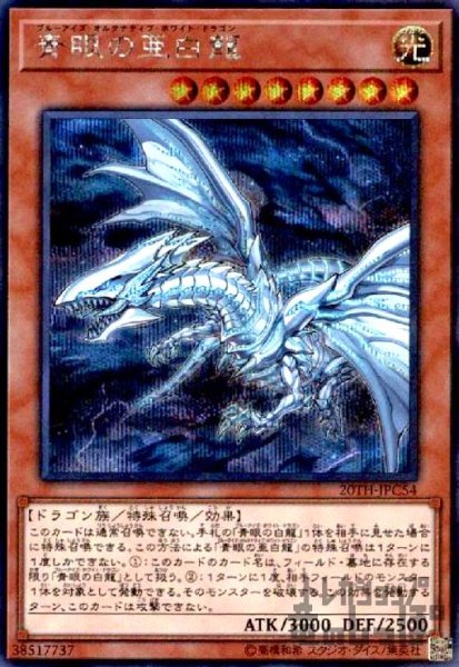 画像1: 青眼の亜白龍(シークレット) (1)