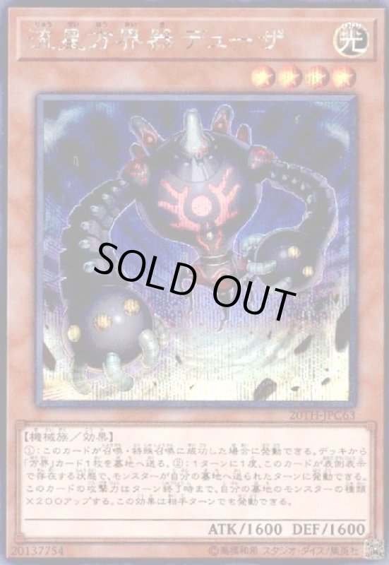 画像1: 流星方界器デューザ(シークレット) (1)