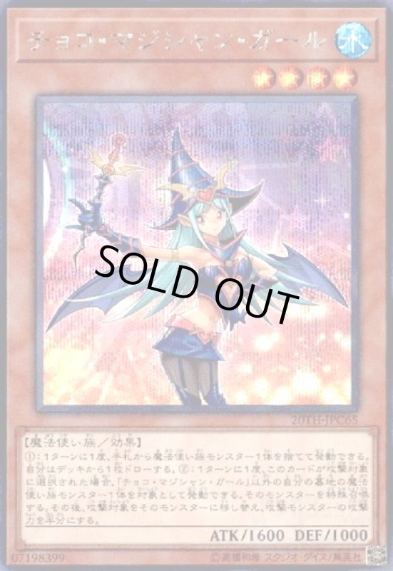 画像1: チョコマジシャンガール(シークレット) (1)