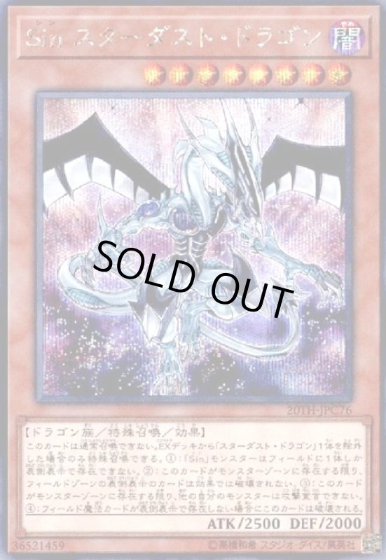 画像1: Sinスターダストドラゴン(シークレット) (1)