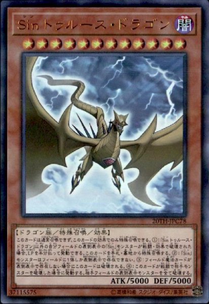 画像1: Sinトゥルースドラゴン(ウルトラパラレル) (1)