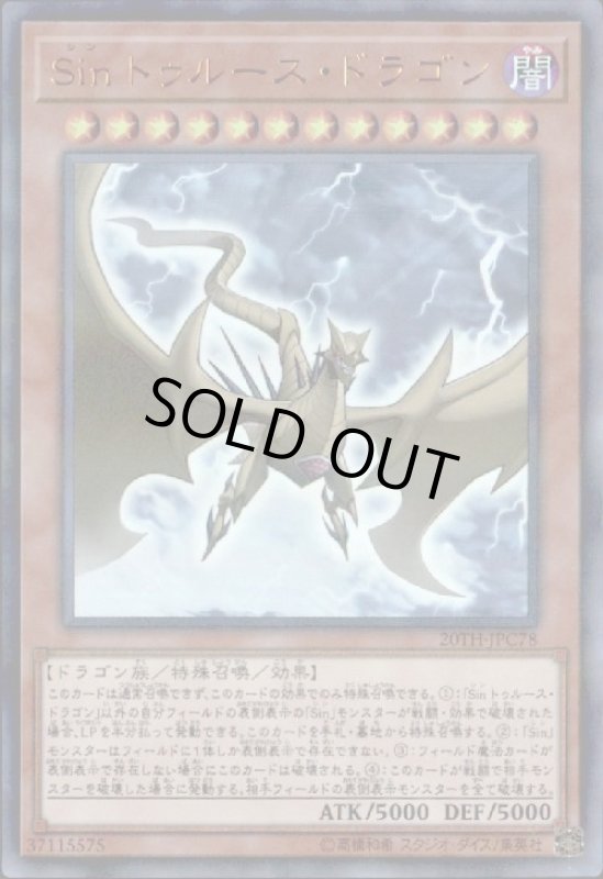 画像1: Sinトゥルースドラゴン(ウルトラパラレル) (1)