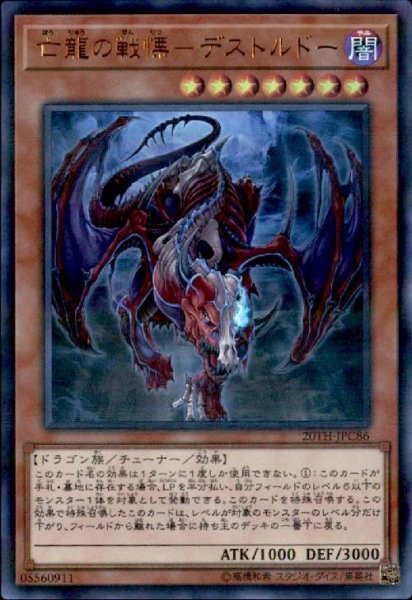 画像1: 亡龍の戦慄-デストルド-(ウルトラパラレル) (1)