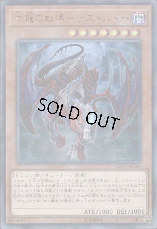 画像1: 亡龍の戦慄-デストルド-(ウルトラパラレル) (1)