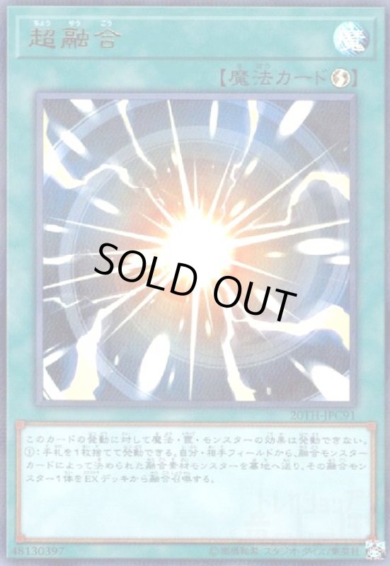 画像1: 超融合(ウルトラパラレル) (1)