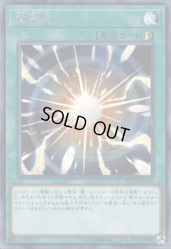 画像1: 超融合(シークレット) (1)