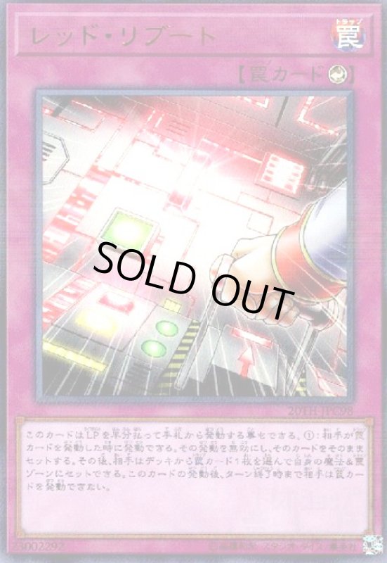 画像1: レッドリブート(ウルトラパラレル) (1)