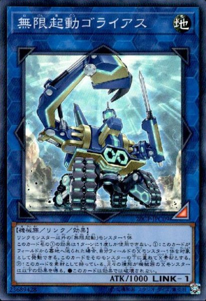 画像1: 無限起動ゴライアス(スーパー) (1)