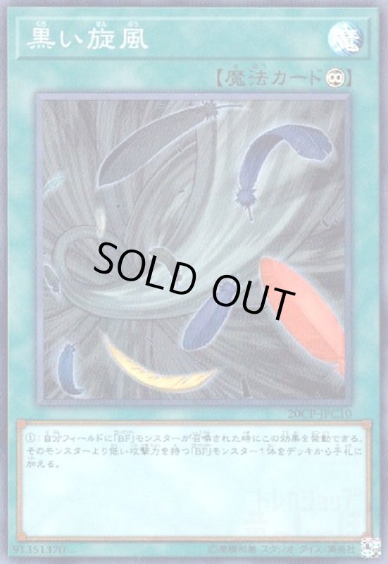画像1: 黒い旋風(スーパー) (1)