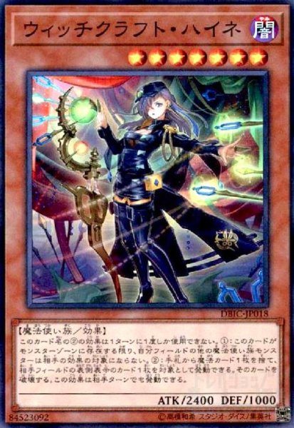 画像1: ウィッチクラフトハイネ(スーパー) (1)