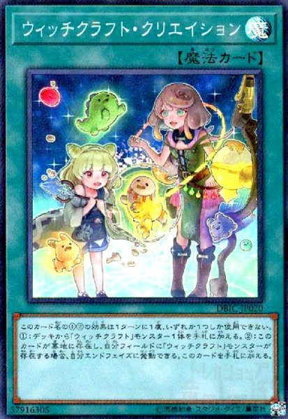 画像1: ウィッチクラフトクリエイション(スーパー) (1)