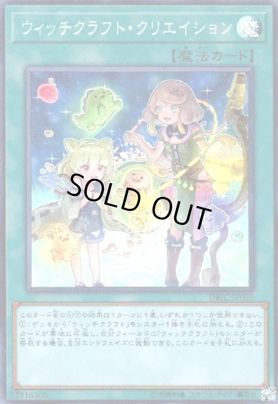 画像1: ウィッチクラフトクリエイション(スーパー) (1)