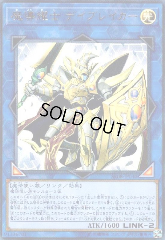 画像1: 魔導耀士デイブレイカー(ウルトラ) (1)