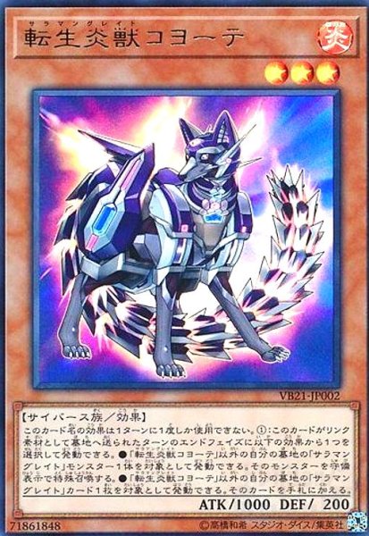 画像1: 転生炎獣コヨーテ(ウルトラ) (1)