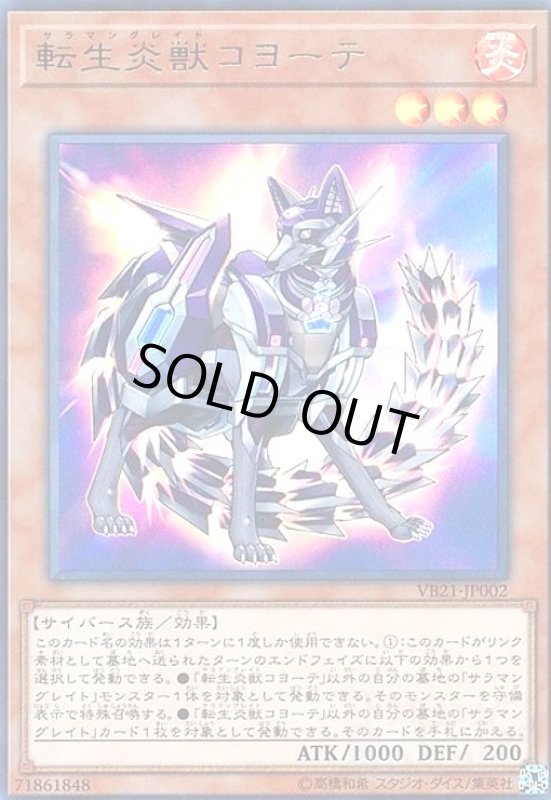 画像1: 転生炎獣コヨーテ(ウルトラ) (1)