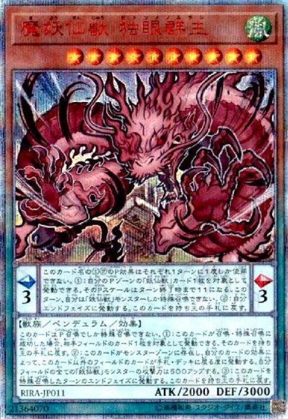 画像1: 魔妖仙獣独眼群主(20thシク) (1)