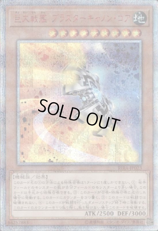 画像1: 巨大戦艦ブラスターキャノンコア(20thシク) (1)