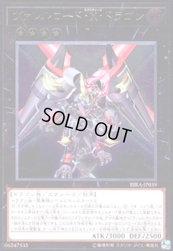 画像1: ヴァレルロードXドラゴン(アルティメット) (1)