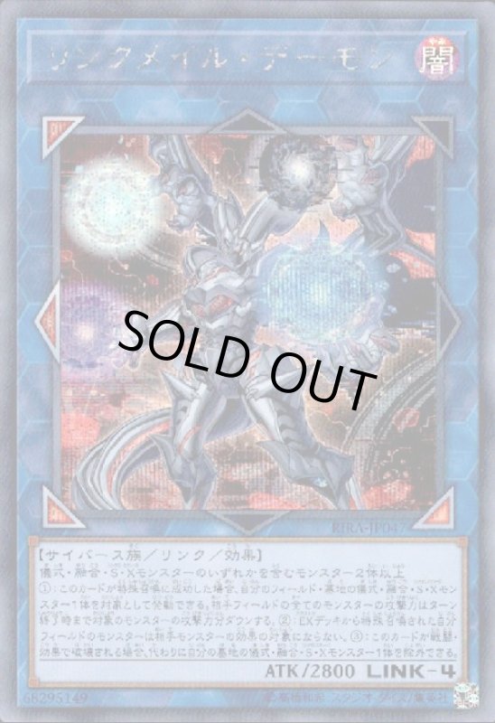 画像1: リンクメイルデーモン(シークレット) (1)