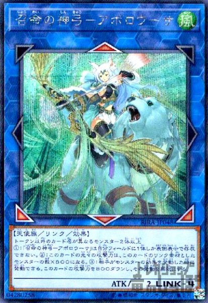 画像1: 召命の神弓-アポロウーサ(シークレット) (1)