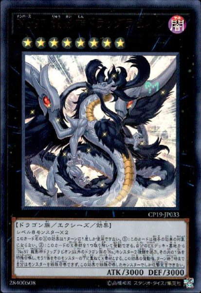 画像1: No.97龍影神ドラッグラビオン(ウルトラ) (1)