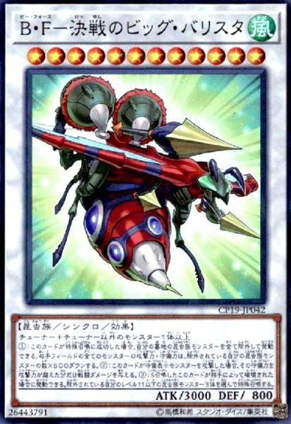 画像1: BF-決戦のビッグバリスタ(スーパー) (1)