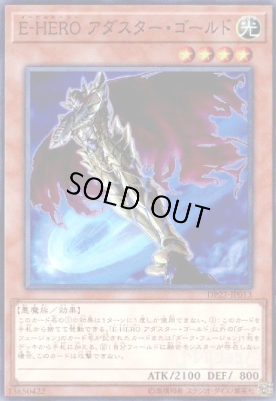 画像1: E-HEROアダスターゴールド(スーパー) (1)