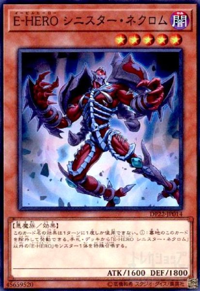 画像1: E-HEROシニスターネクロム(スーパー) (1)