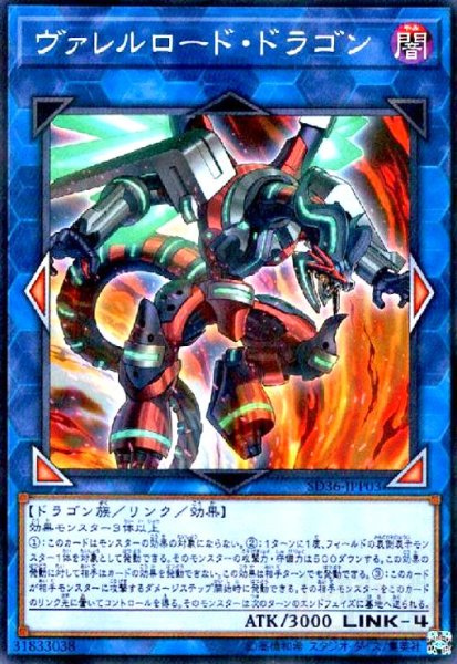 画像1: ヴァレルロードドラゴン(ノーマルパラレル) (1)