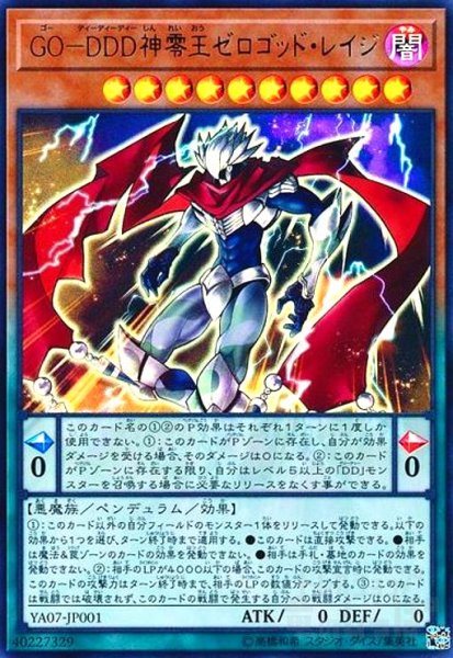 画像1: GO-DDD神零王ゼロゴッドレイジ(ウルトラ) (1)