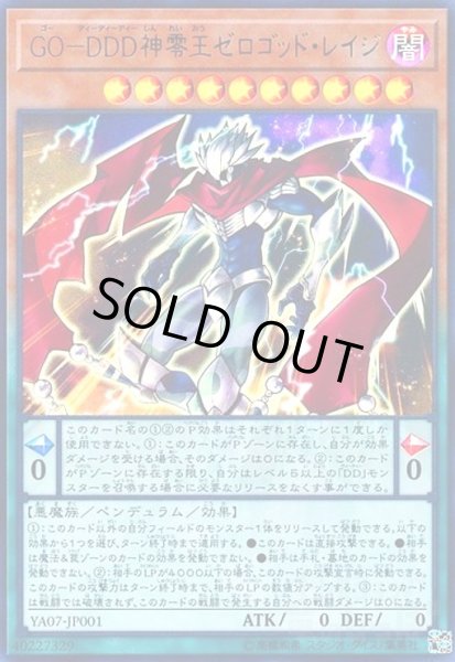 画像1: GO-DDD神零王ゼロゴッドレイジ(ウルトラ) (1)